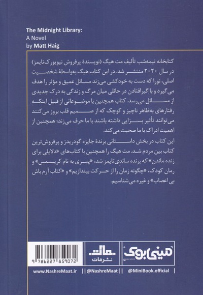 کتابخانه نیمه شب